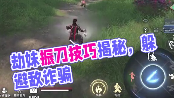 【劫妹小课堂】我骗出了他的振刀，但没想到他还有振刀罩！#永劫无间手游#永劫无间手游公测  #永劫无间