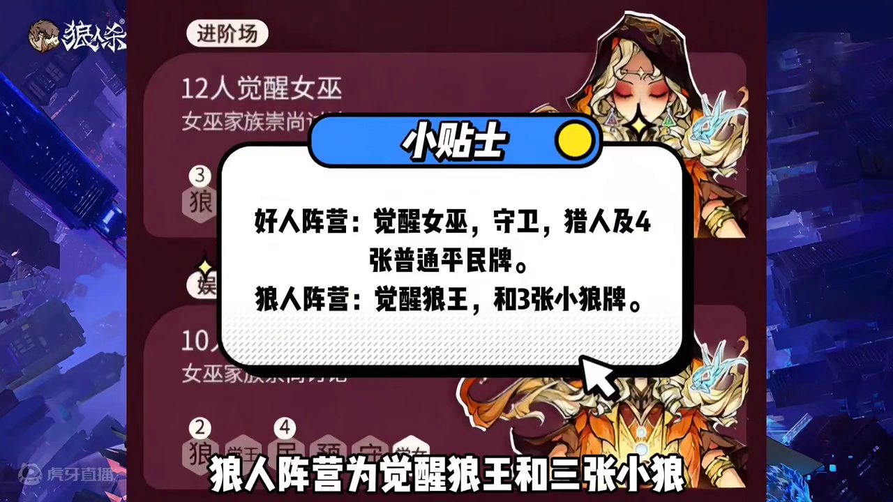 觉醒女巫人物介绍及玩法 #创作灵感 #狼人杀星赏金计划 #网易狼人杀