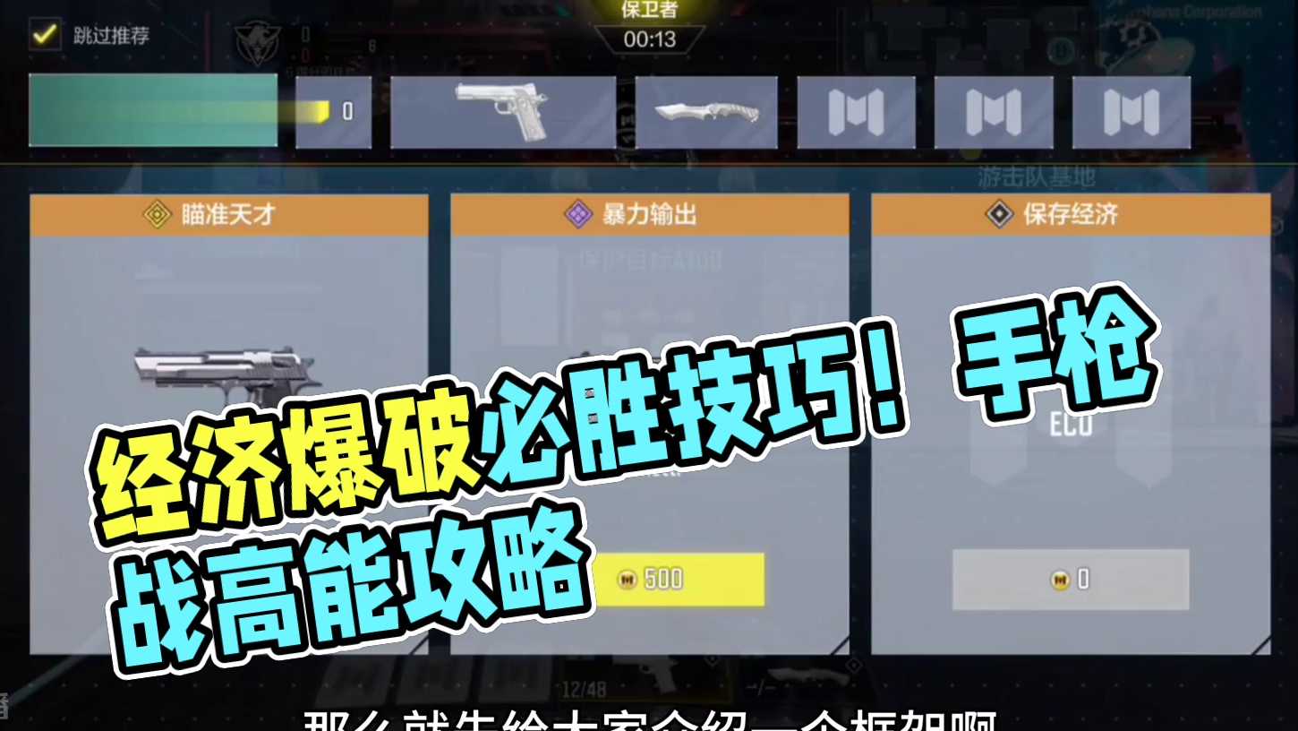 经济爆破思路指南！别再白白掉分啦！ #使命召唤手游 #爆破