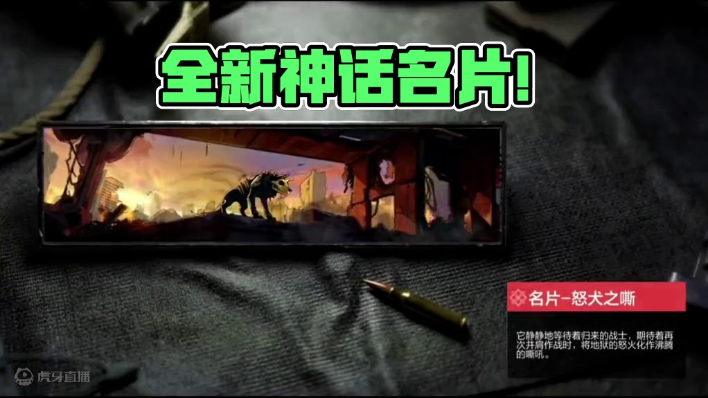 全新神话名片怒犬之嘶！#使命召唤手游