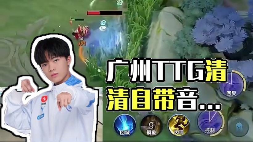 #廣州TTG  不帶點(diǎn)自己音效不得勁啊 #廣州TTG清清  #自帶音效