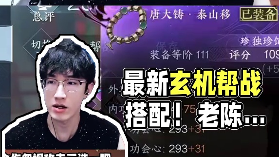 2.1.2最新玄机帮战搭配!快抄 