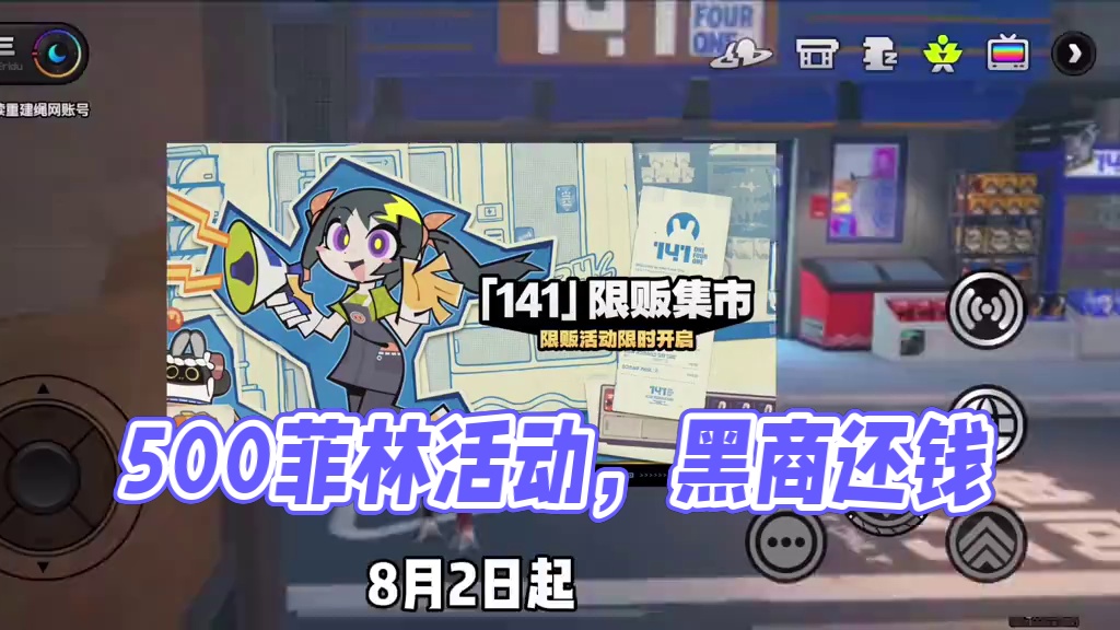 最新预计500菲林的活动来了黑商还钱！#绝区零 #绝区零公测 #绝区零朱鸢