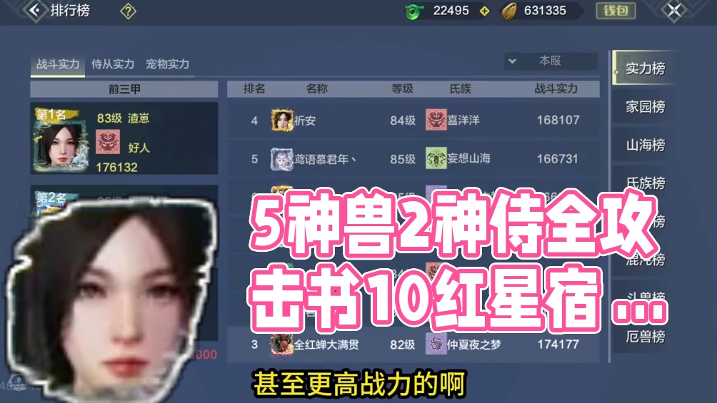 5神兽2神侍全攻击书 全7元素 10红星宿 58炼器 6情绪实战虚战装备 #妄想山海 #妄想山海鲲鲲