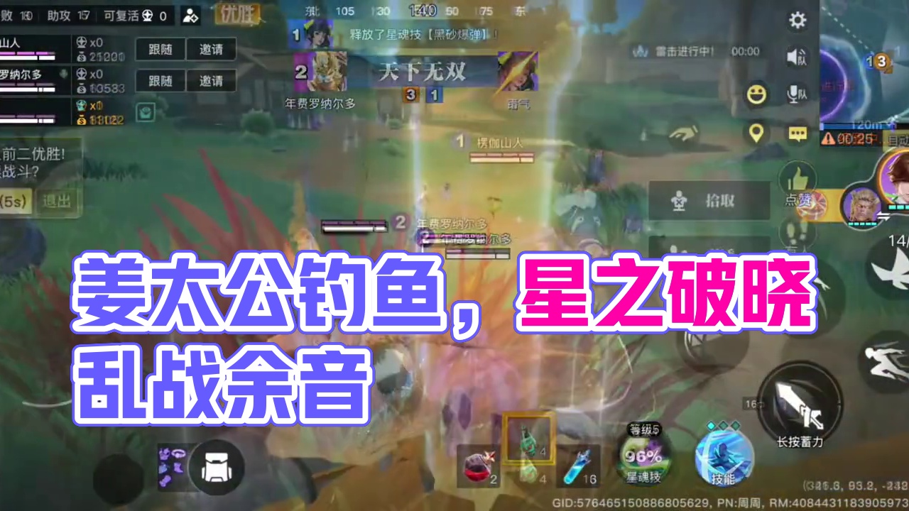 姜太公钓鱼，愿者上钩！#王者荣耀星之破晓 #破晓的一千种玩法