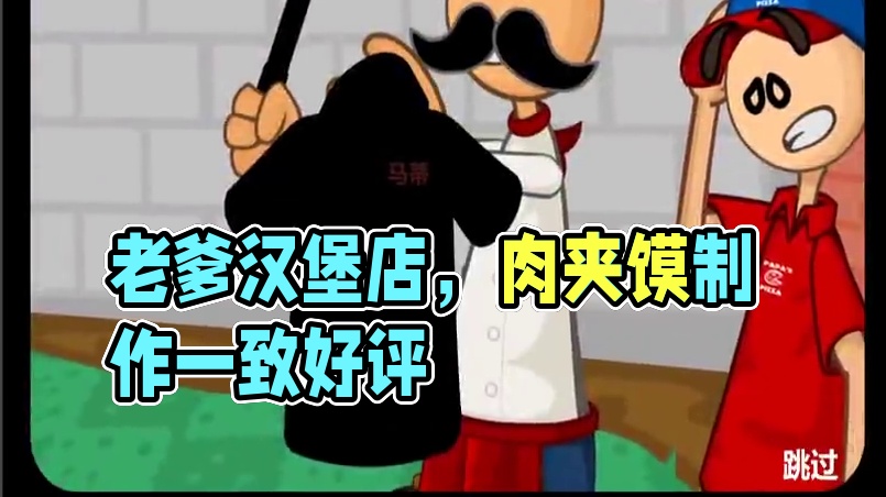 老爹汉堡店，制作肉夹馍，顾客很满意 #老爹汉堡店