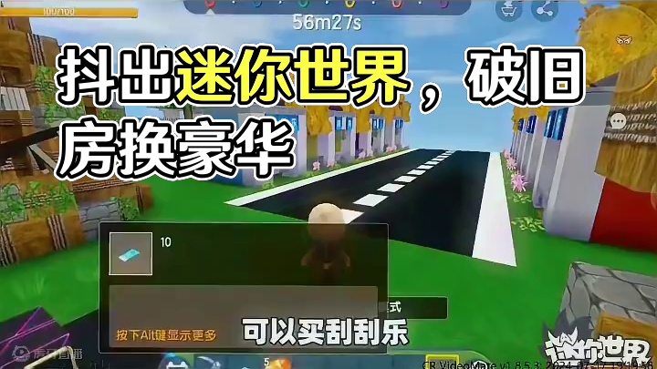 #抖出你的迷你世界 #抖在迷你绽放 #游戏日常 #迷你世界 #迷你超好玩