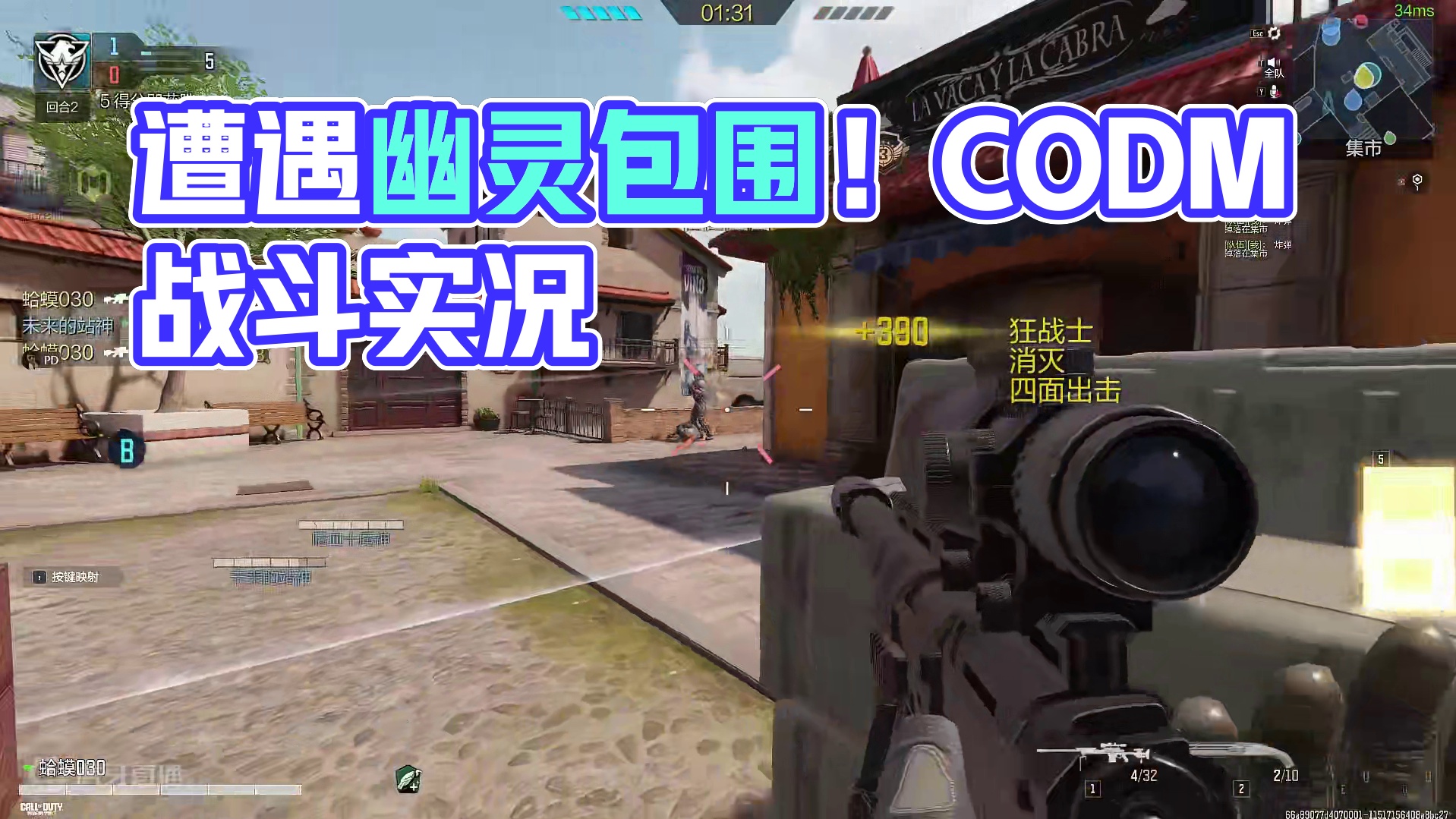 排排站，吃子弹！ #完蛋我被幽灵包围了 #使命召唤手游 #CODM7月激励计划