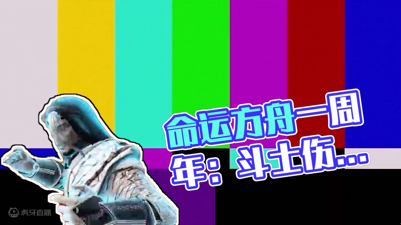 “斗士伤害最高”MVP是斗士，伤害最高也是斗士 #命运方舟 #命运方舟一周年 #寻找命运方舟最有才的