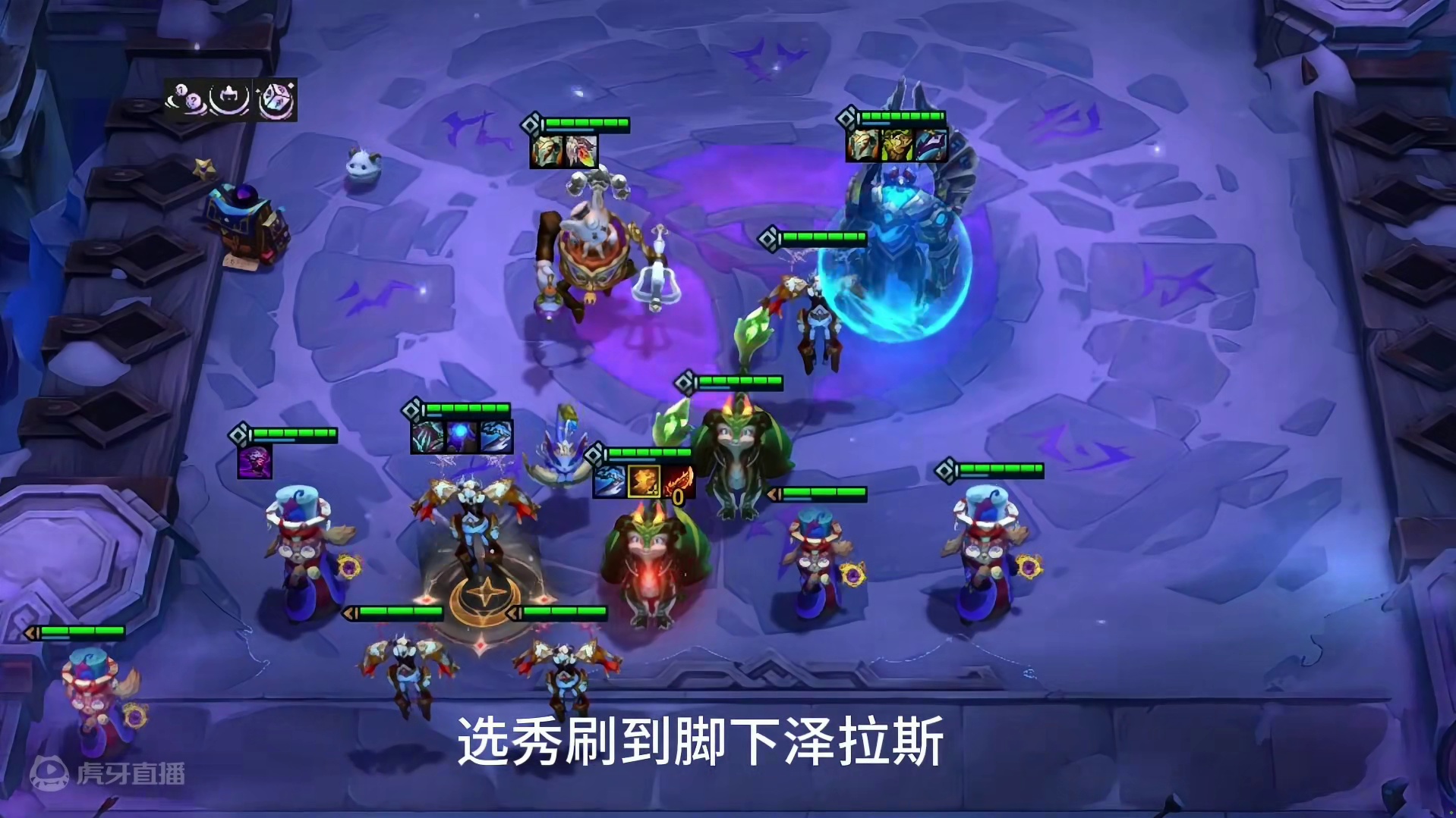 三彩局怒追六个三星五费!#云顶之弈s12 #云顶之弈