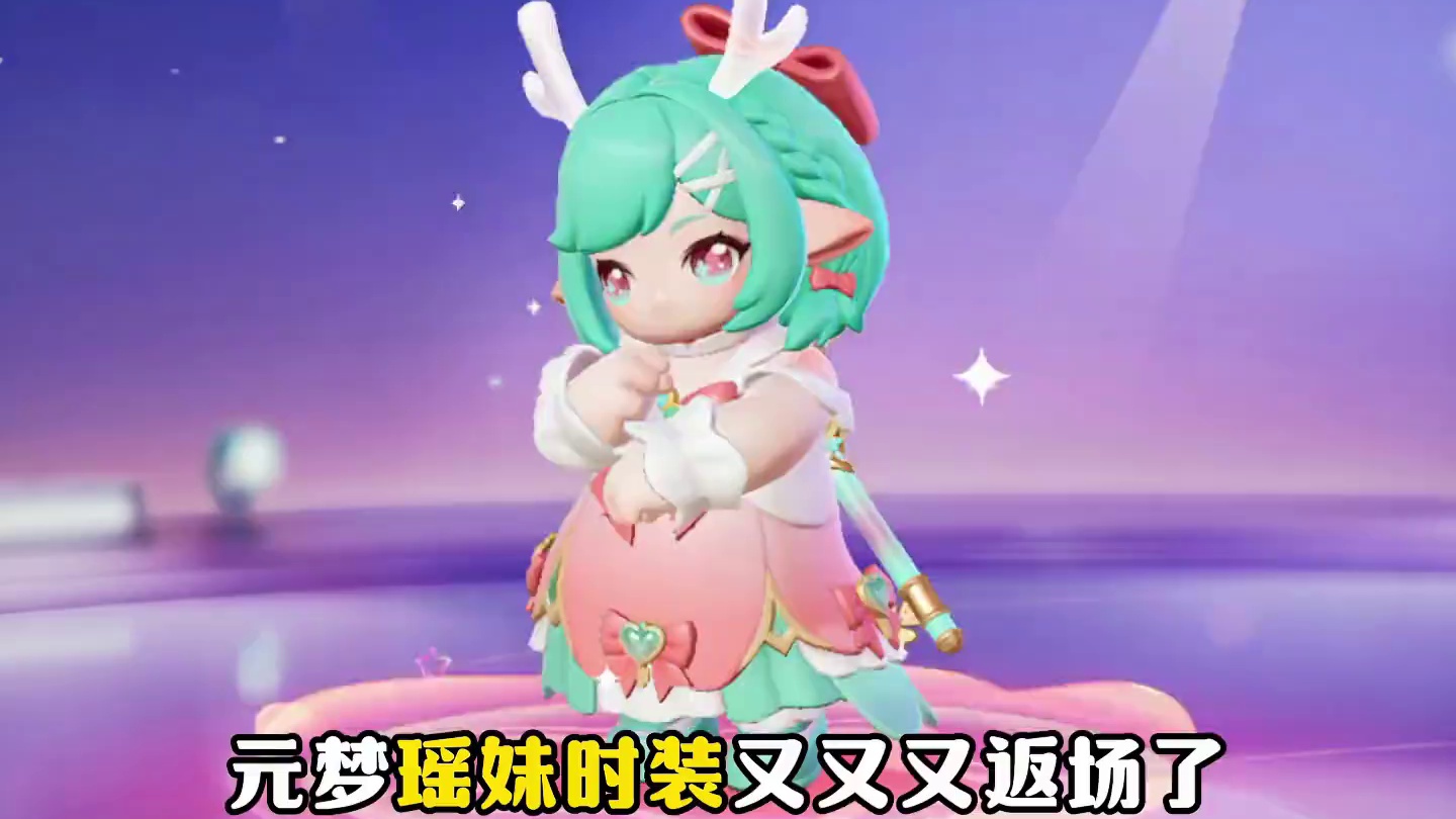 元梦瑶妹时之祈愿皮肤再次返场！背饰也可以获取！ #元梦之星 #元梦之星甜心乐园赛季 #畅玩元梦夏日乐