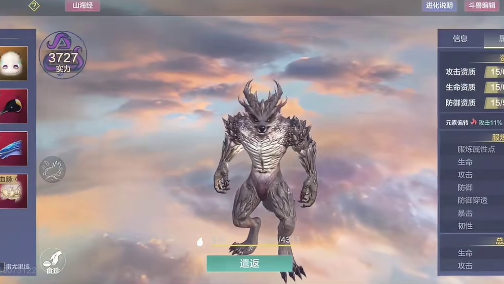 又到午饭时间了 看别人发个图玄纹能替换词条了 明显是P的嘛~ #妄想山海 #妄想山海鲲鲲福报 #手机