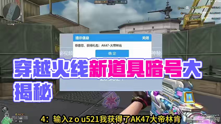 穿越火线：8月又可以获得新道具了，并且给大家整理好了暗号 #穿越火线 #cf16周年该有的热度 #c