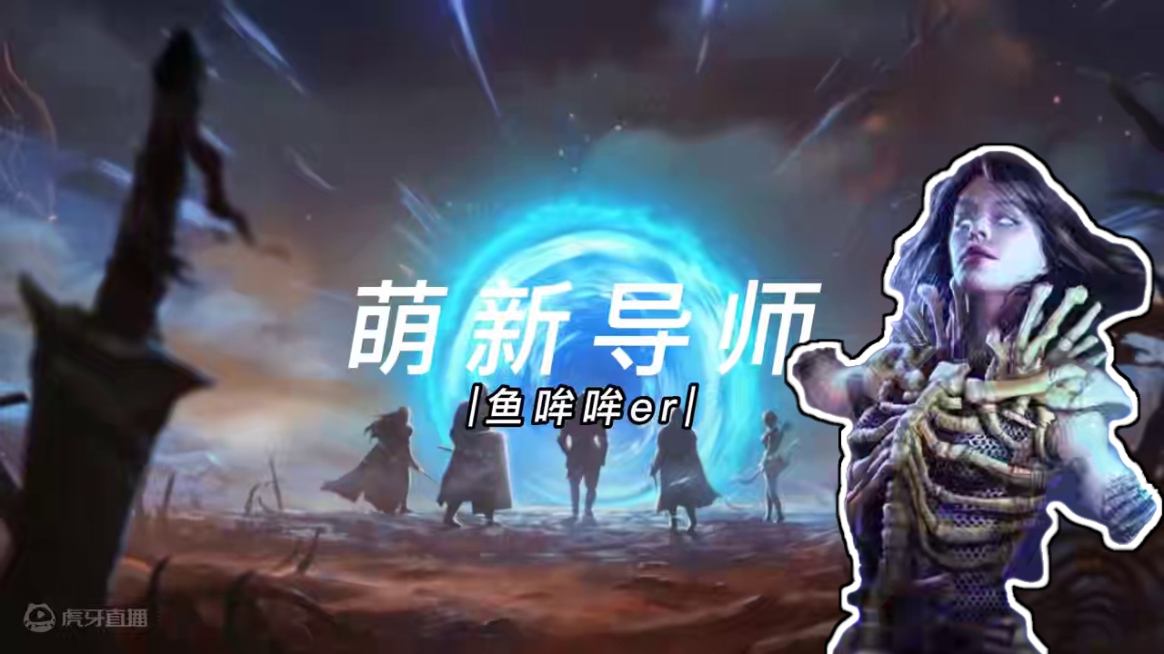 S26赛季，近战系七伤破，新手保姆级图文+视频攻略。 超细攻略，助力各位在新赛季步步高升。#流放之路