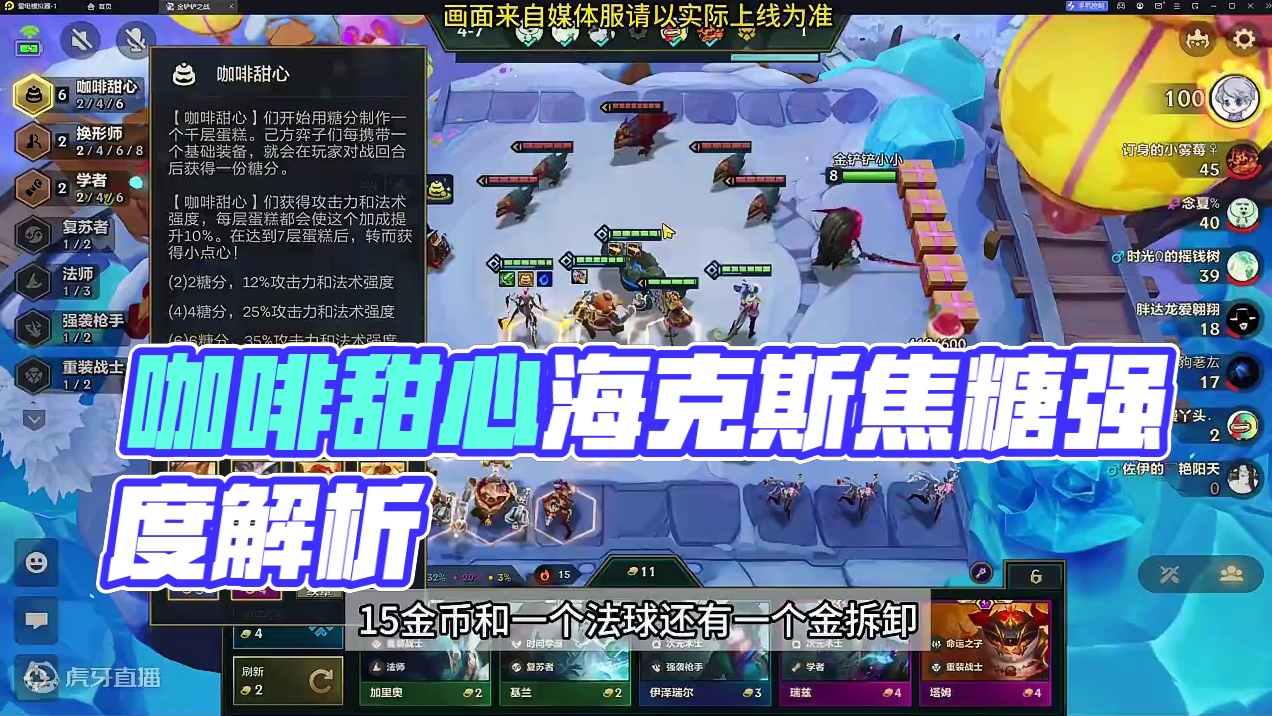 咖啡甜心专属海克斯舒心焦糖强度如何#金铲铲之战魔法乱斗 #金铲铲之战 #雷电模拟器 #内容启发搜索 