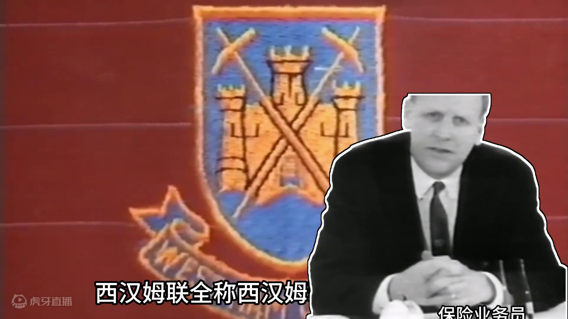 英超伪球迷指南之“西汉姆联”：3分钟快速成为“铁锤帮”死忠粉 #足球的魅力 #遇见足球 #dou来足