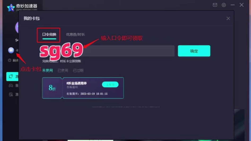 八一快乐！游戏加速器时长兑换方法分享