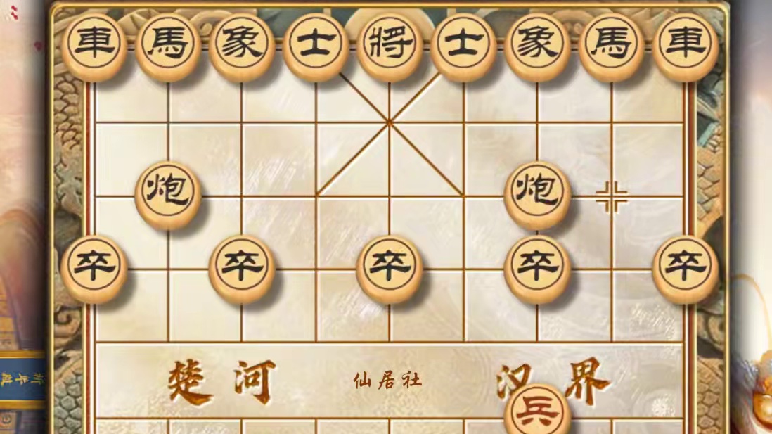 中国象棋民间野路子仙人指路局忍痛割爱秦琼卖马弃子攻杀最为致命 #中国象棋 #喜欢象棋关注我 #中国象