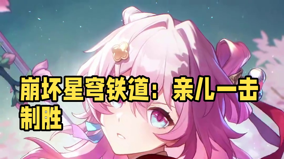 #崩坏星穹铁道 浮光映影：「芳华待灼」#明霄竞武试锋芒 #星穹铁道三月七