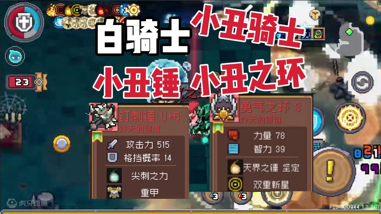 白骑士第一天狠狠被打脸，炸盾流小成体验不错！别再刷勇气之环了 #元气骑士前传 #元气骑士前传s3赛季