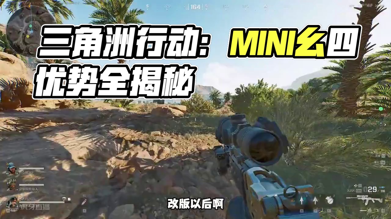 Mini配18，长弓随便鲨！~#三角洲行动新版本上线  #三角洲行动  #三角洲行动双子测试