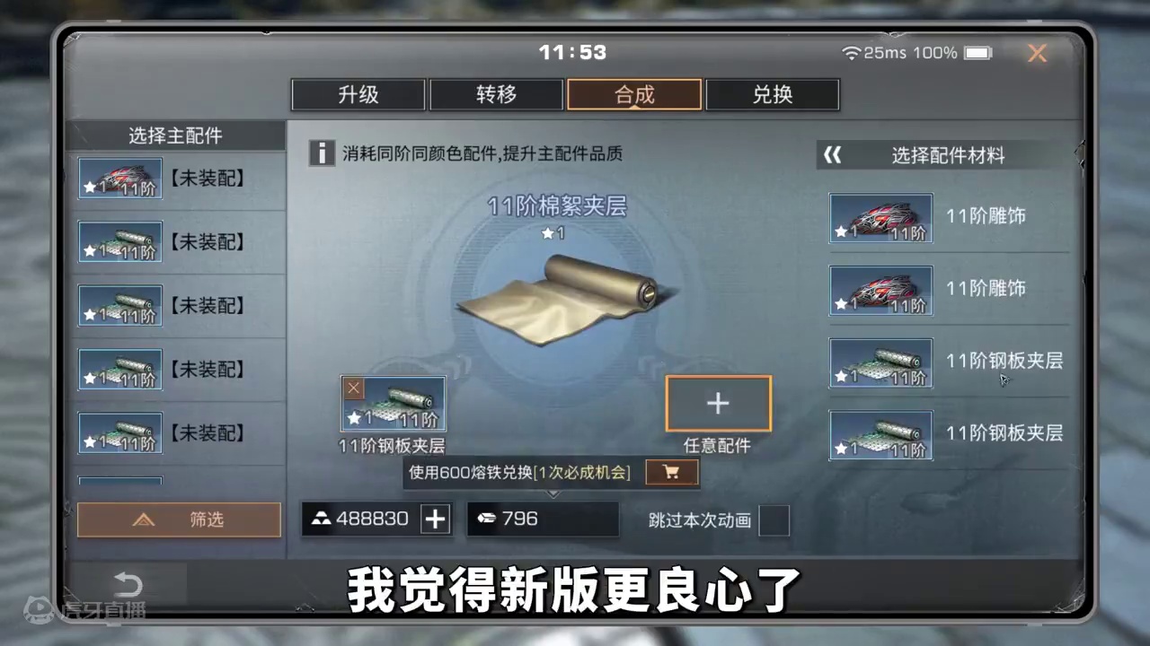 一分钟搞懂新版配件合成系统！ 一分钟搞懂新版配件合成系统！#明日之后 #明日之后第六季 #游戏日常