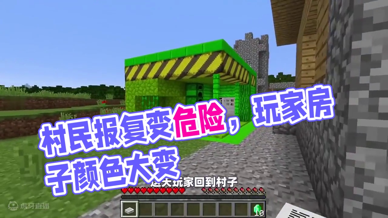 我的世界：玩家的房子变得十分危险，这竟是村民们干的！ #我的世界 #mc不灭 #生存