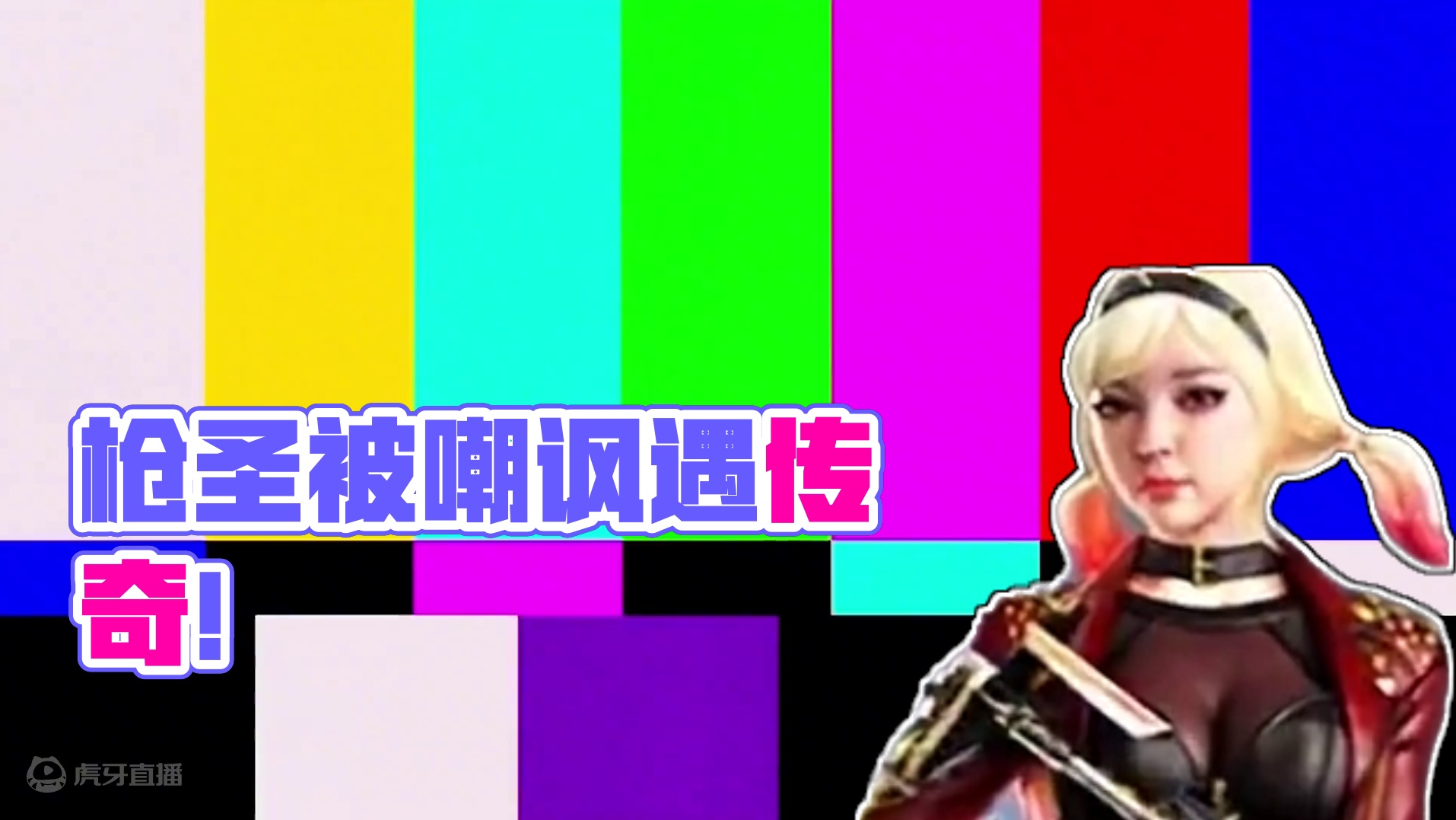 枪圣遇到五个传奇的排位竟然被嘲讽！#看看cfm怎么个事 #cf手游太白诗仙