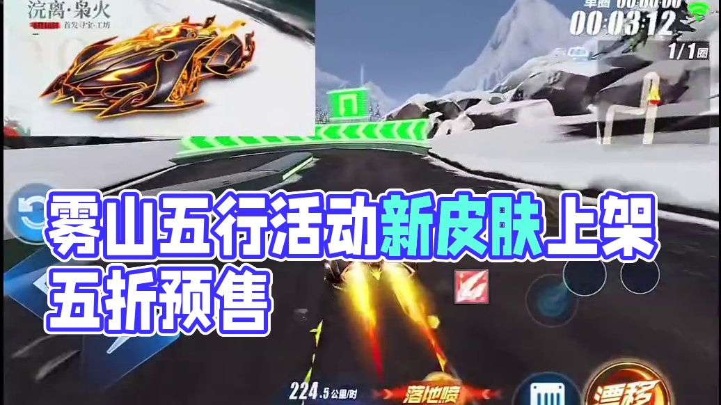 飞车与雾山五行联动了 #qq飞车手游 #qq飞车手游年中盛典#qq飞车飞车超骚飘移 #雾山五行