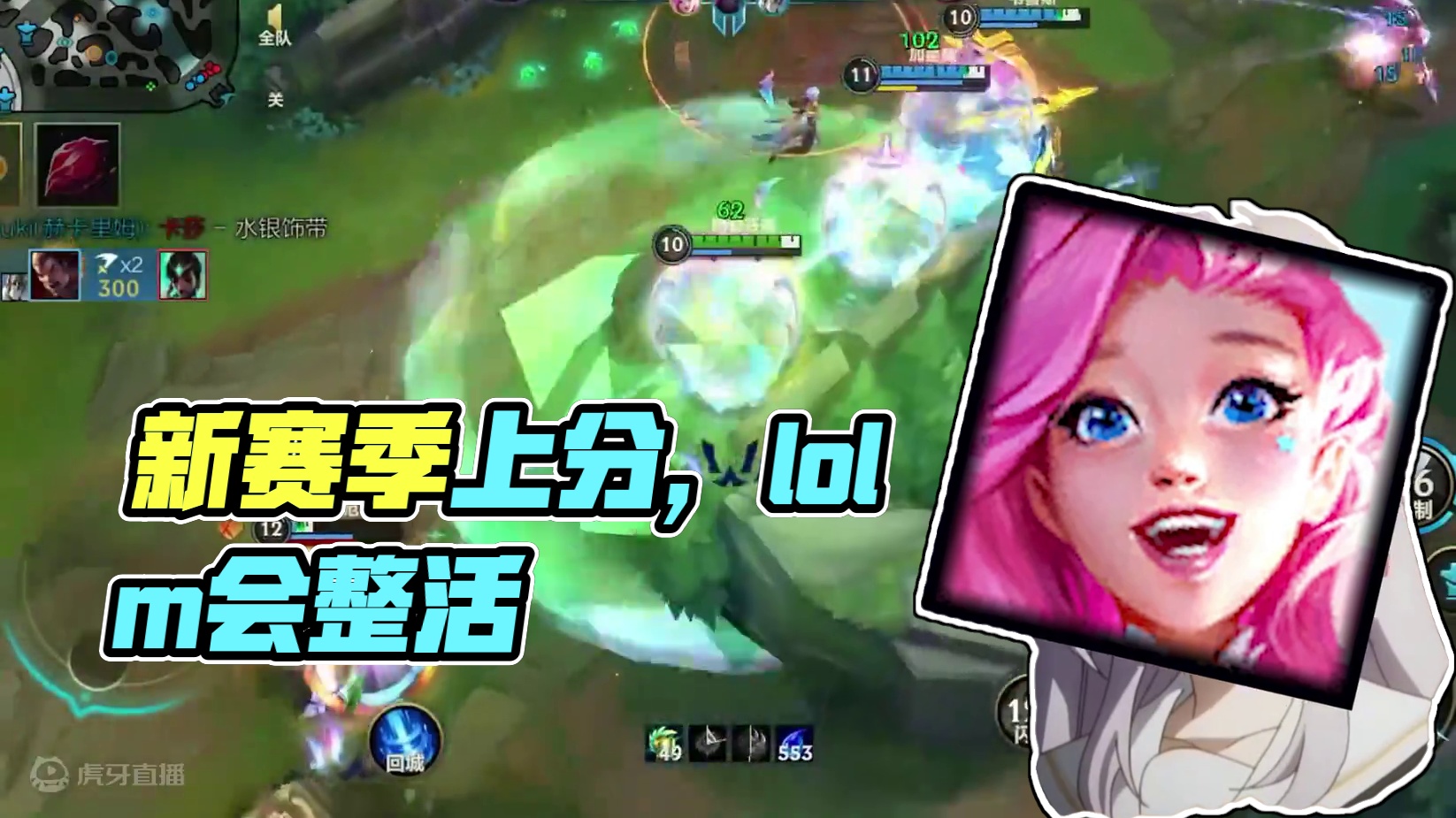 抱歉，萨勒芬妮已经和我有约了 #还是lolm会整活 #lol手游进化海克斯峡谷 #lolm新赛季上分