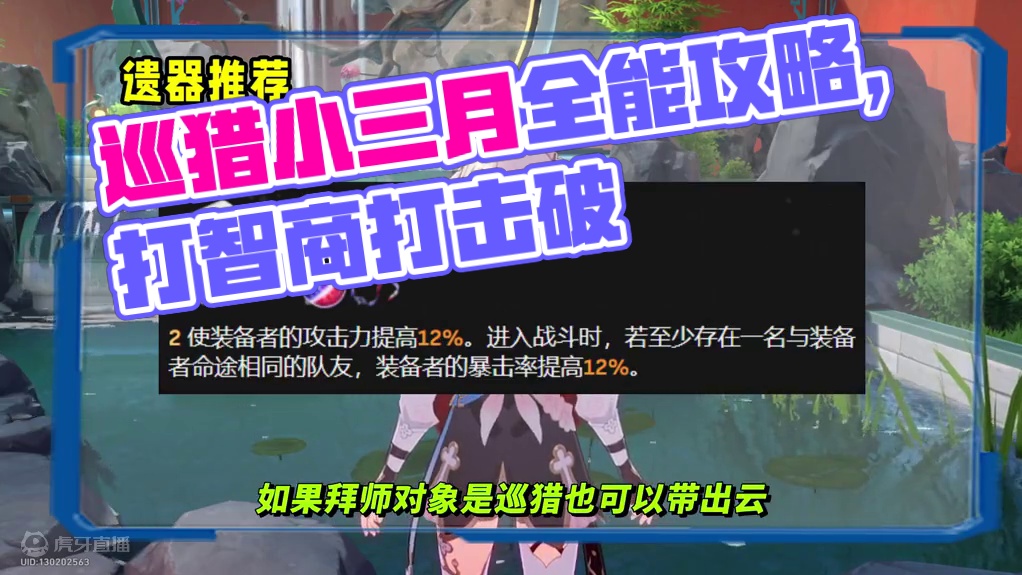 能辅助能输出能击破，全能的巡猎小三月应该怎么培养？#崩坏星穹铁道 #明霄竞武试锋芒 #三月七 #崩坏