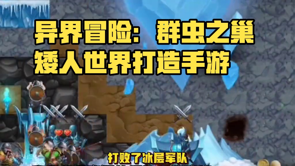 第二异界：群虫之巢。 绷带真是YYDS#代号矮人世界#打造世界正版手游#史低游戏