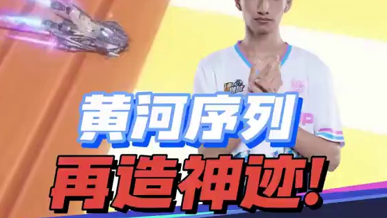 【亚洲杯交叉淘汰赛】第一个比赛日第一场第二轮HeiRen vs Slayer第九局：黄河万里奔流 序