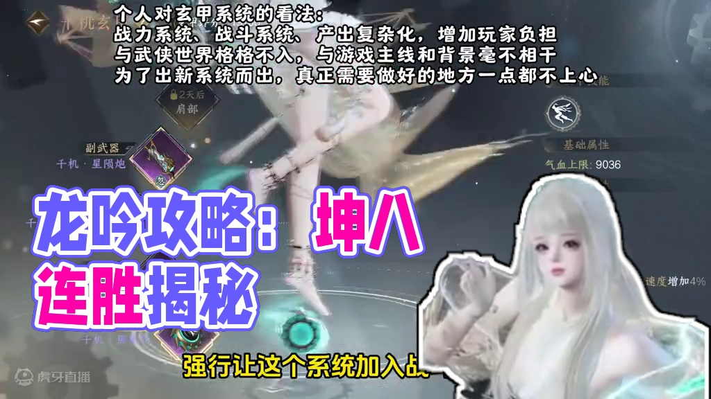 龙吟最新玄甲一键连招：坤八流！详细攻略 #逆水寒手游  #逆水寒全民制作人  #逆水寒手游新赛年  