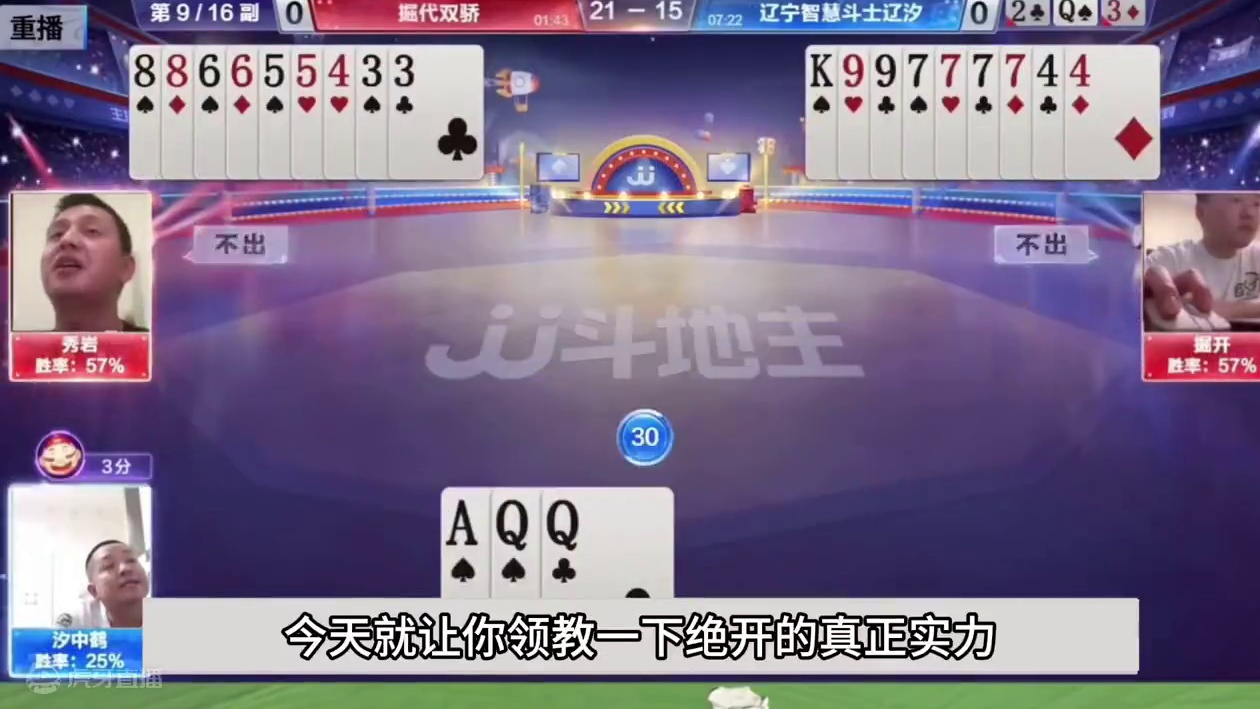 斗地主：战力榜第一灾难级封神局！铁牌撞上陆地神仙！结局笑哭#斗地主残局 #斗地主