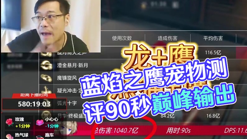 晶核全新宠物《蓝焰之鹰》宠物搭配测评#晶核coa #晶核 #上晶核周年庆吃点好的 #晶核全民星计划 