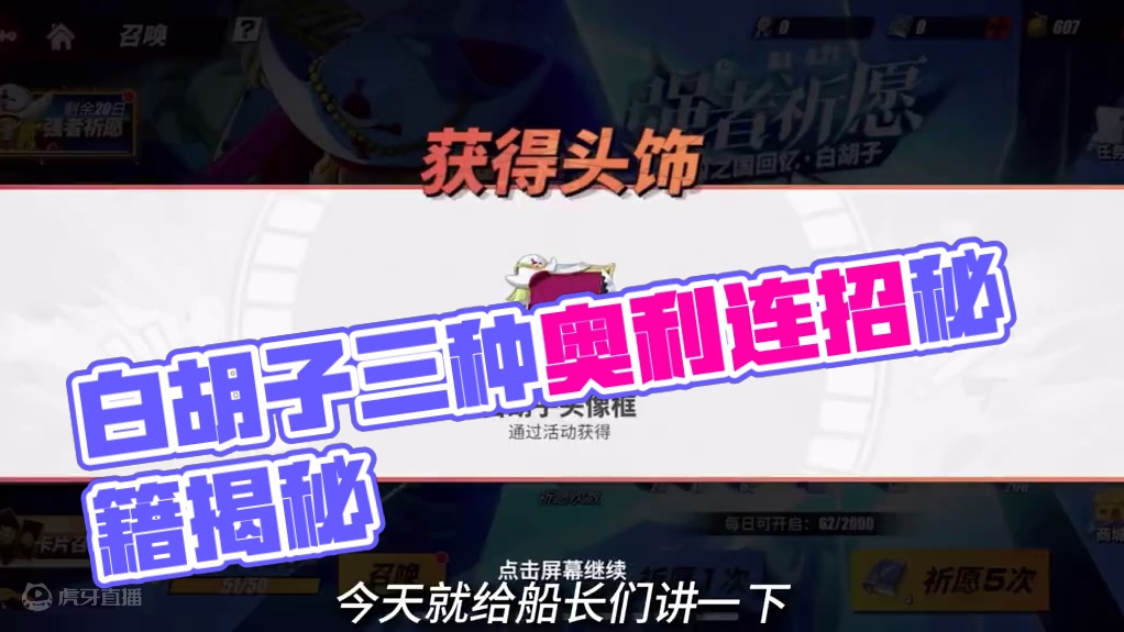 首个3奥义伙伴和之国回忆白胡子，奥义进阶方式详解#白胡子老爹回来了 #竞技之路狂欢开启 #航海王热血