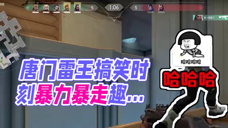 唐门雷王 #无畏契约 #无畏契约搞笑时刻 #无畏契约周年庆