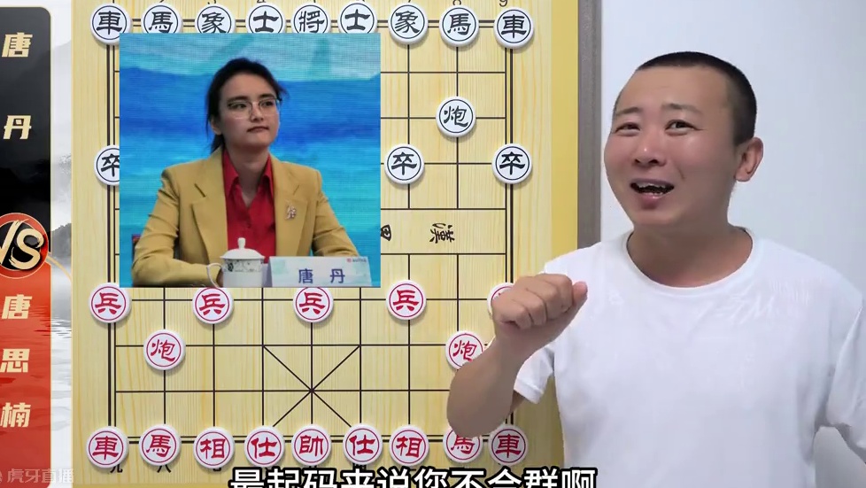 象棋界中的“另类”超级丹！ 唐丹VS唐思楠 象棋比赛解说 象棋界中的“另类”超级丹！ 唐丹VS唐思楠
