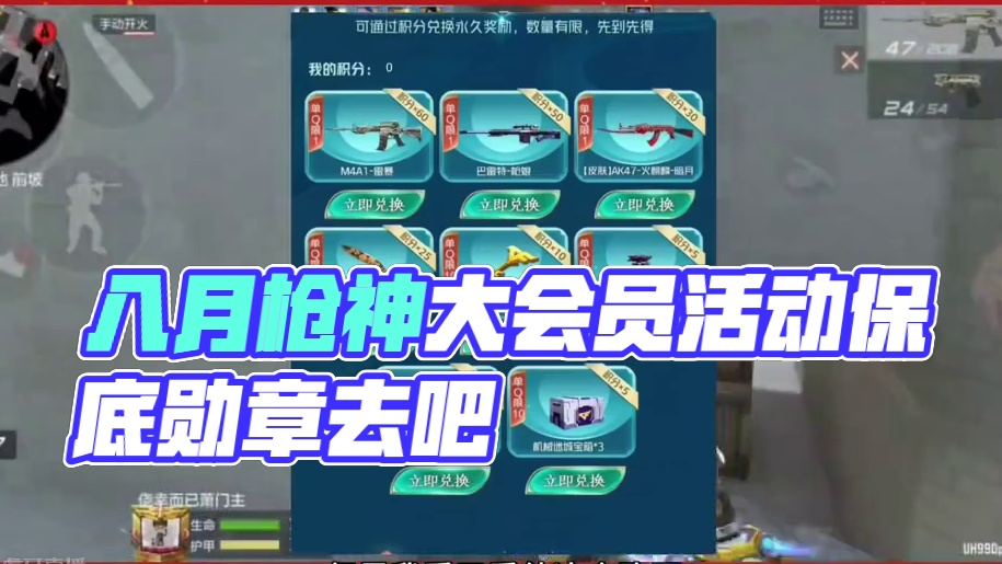 八月枪神大会员上线，把勋章保底去了吧! #cf手游太白诗仙 #cf手游 #cf手游谜城危机 #看看c