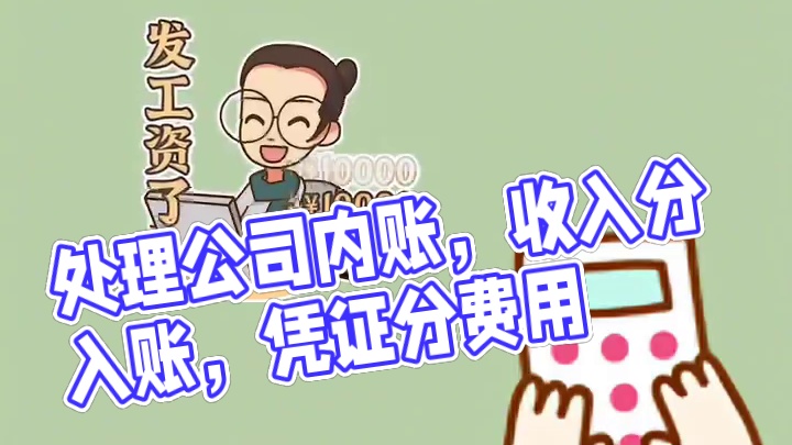 公司内账如何处理?
