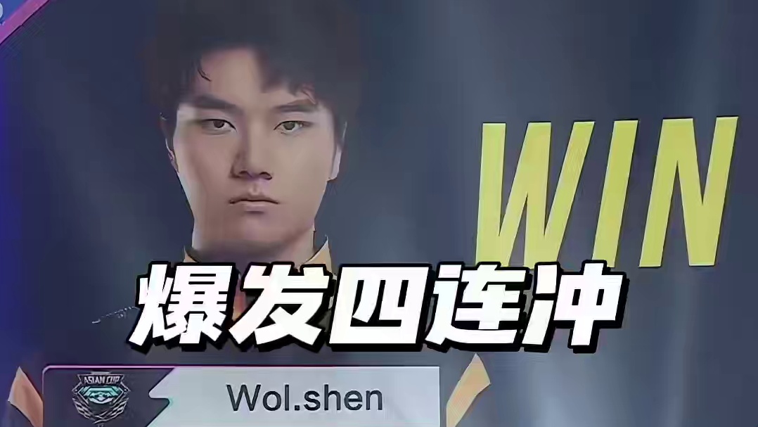 【亚洲杯交叉淘汰赛】第一个比赛日第四场第一轮RSG.Feng vs Wol.shen第九局：黄河万里