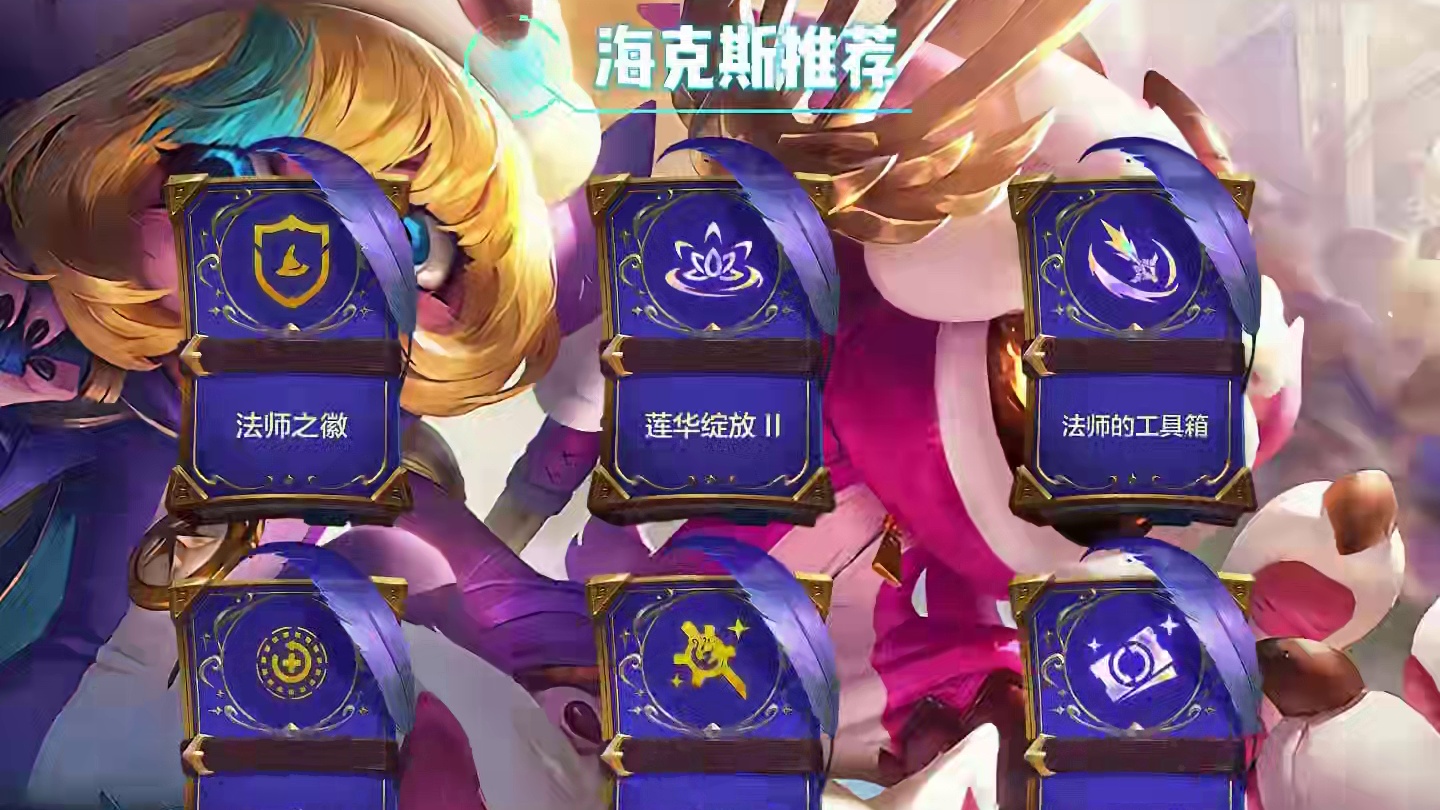 《7法师维迦》可以无限叠法强的阵容，所有法师一次性放两个技能 #金铲铲之战  #金铲铲之战魔法乱斗 