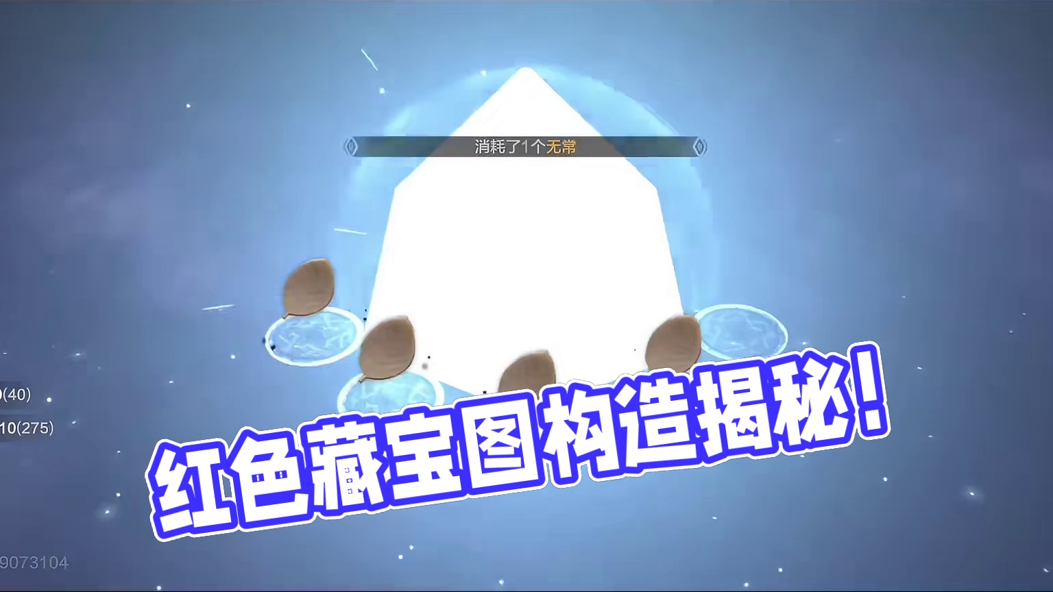 这辈子没开过这么肥的红色藏宝图！原来真的有这种构造吗？？ #妄想山海 #妄想山海鲲鲲福报 #搞笑