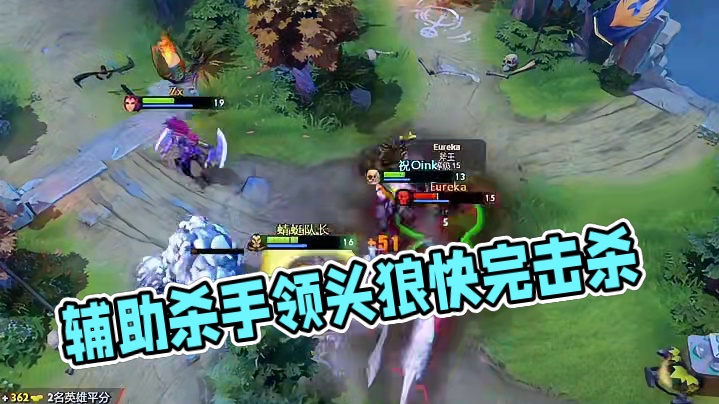 DOTA7.37辅助杀手领头狼凶残至极快完起来兄弟们#dota2 #dota