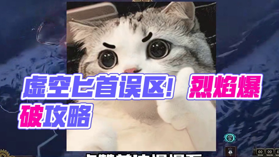 元素使虚空匕首的误区！和机制详解！ #流放之路 #游戏推荐 #暗黑破坏神4 #马尚莱游戏