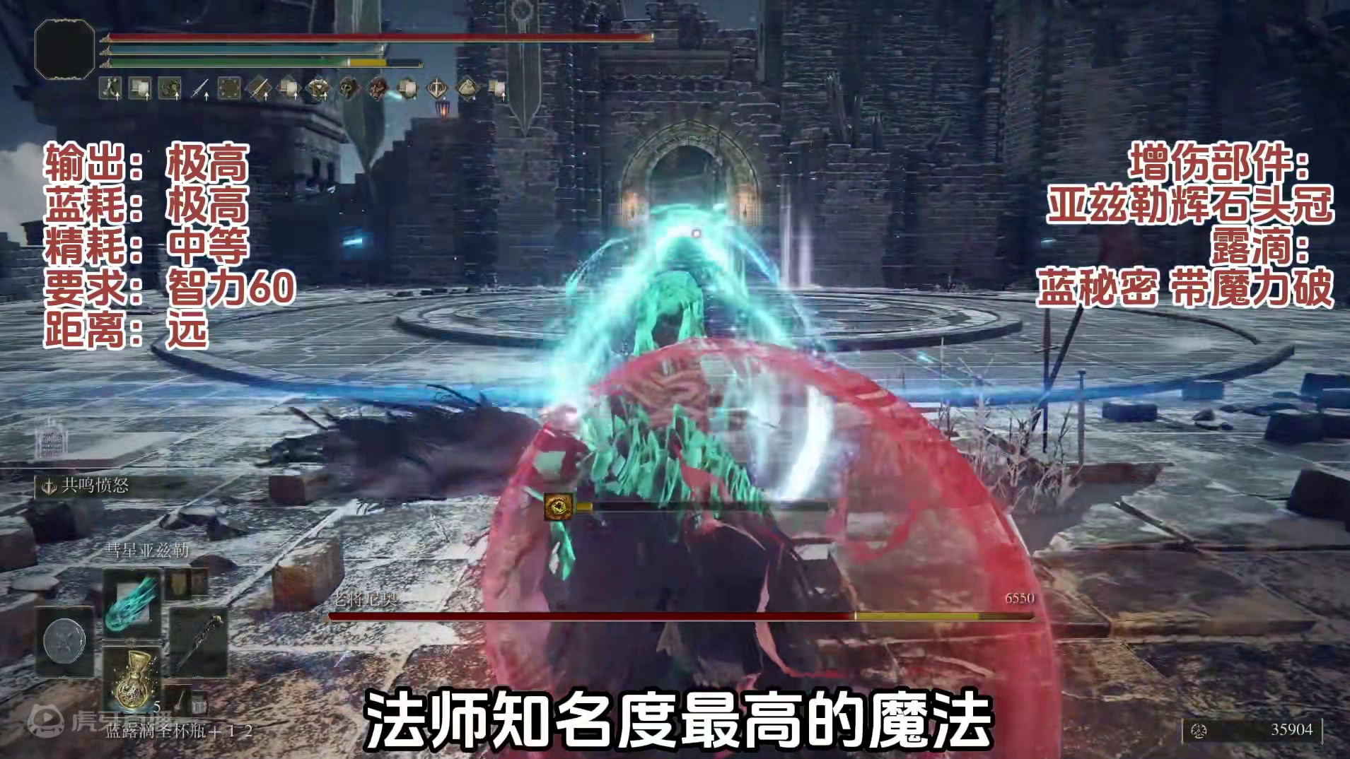 艾尔登法环，10个最强力的魔法推荐加获取路线 测评，彗星亚兹勒，艾丝缇陨石，帚星 黑夜彗星 岩石球 