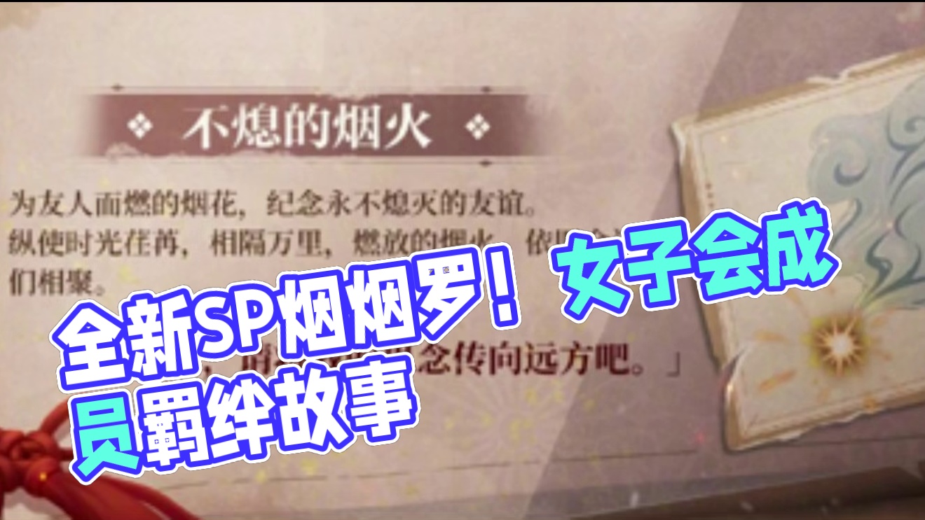 8月情报！全新式神SP烟烟罗！女子会最后一位SP化！