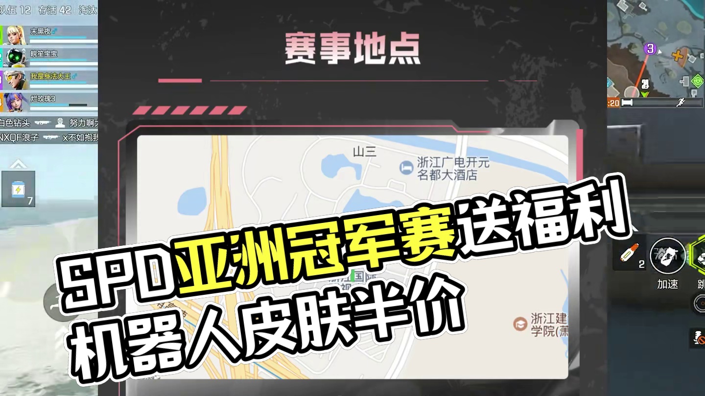 SPD给大家送福利了！！！ #高能英雄  #高能英雄亚洲冠军赛