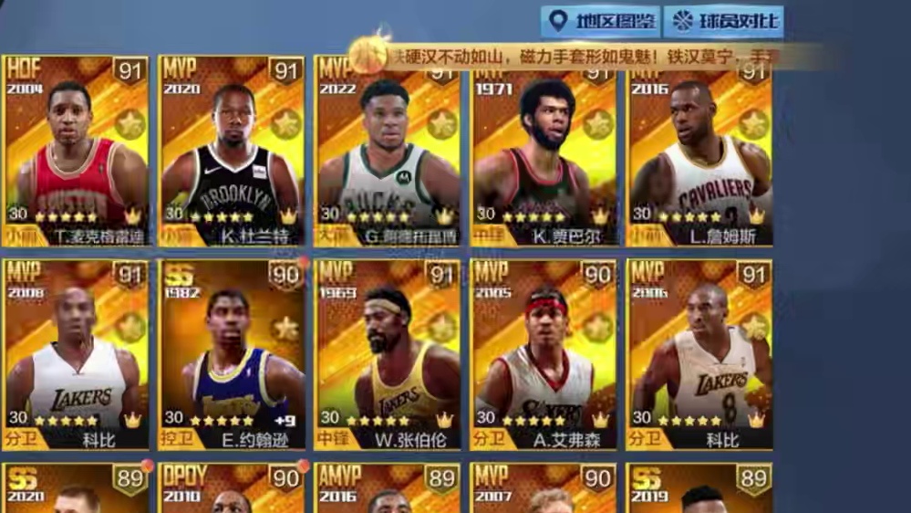 麦迪 双科比？底子很好啊#最强nba #最强nba手游 #篮球游戏 #科比